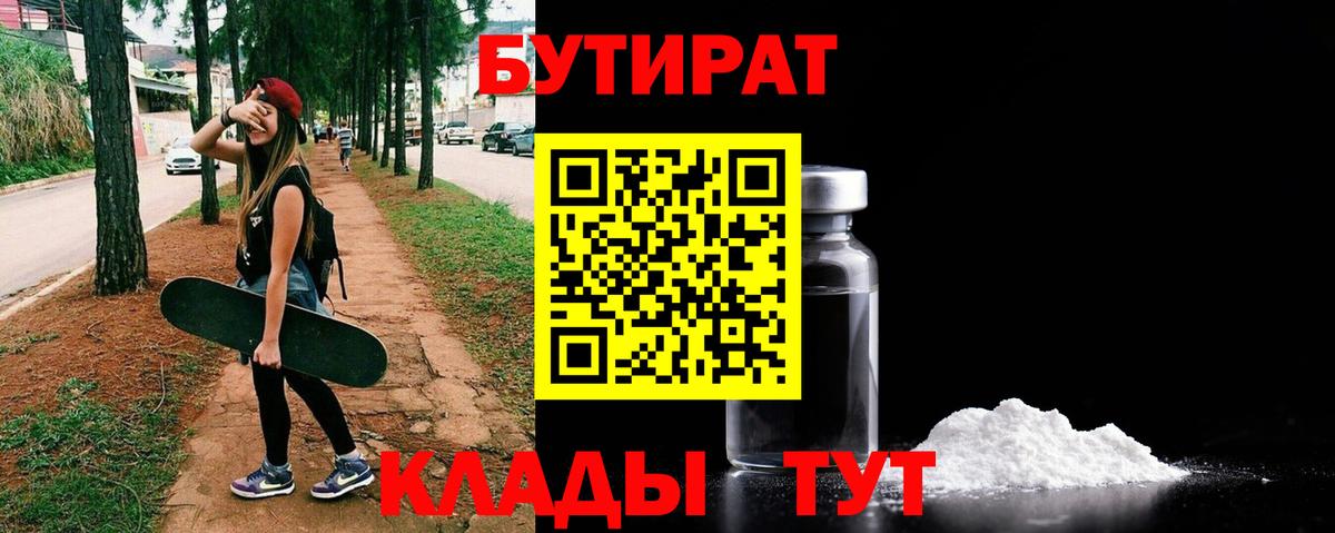 Бутират BDO 33% Шатура