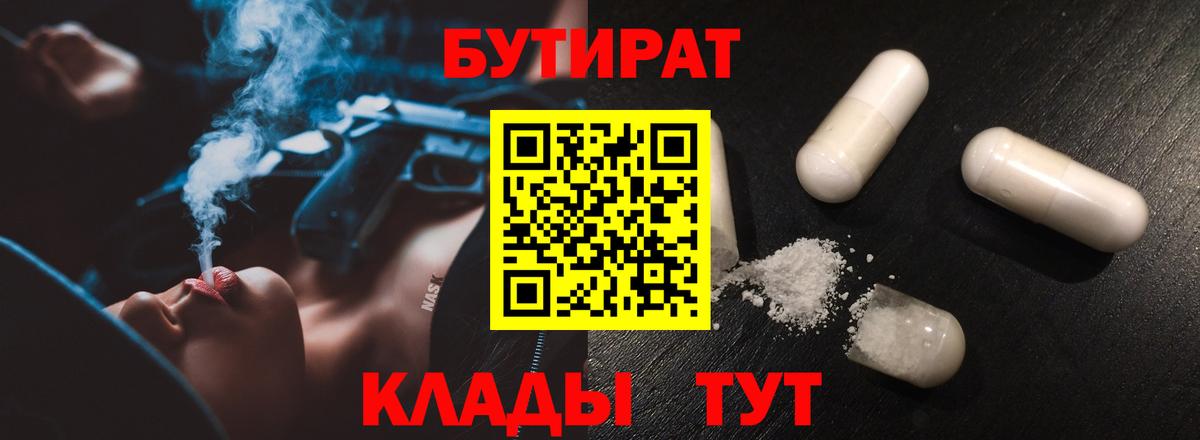 БУТИРАТ бутик  Вход с VPN  Шатура 