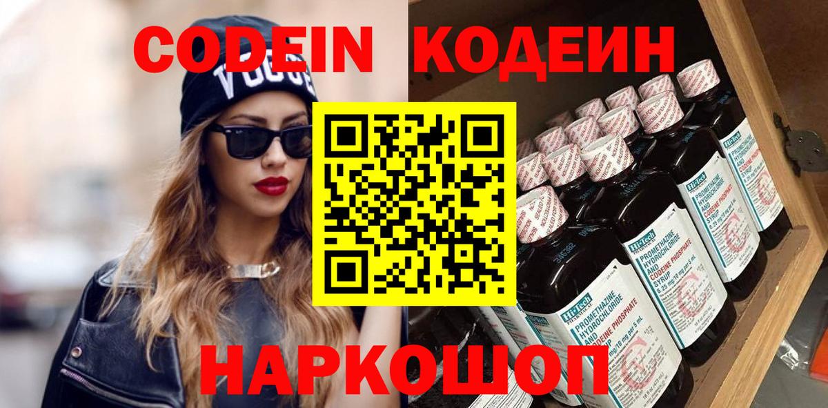 Codein напиток Lean (лин)  Вход с VPN  Шатура  Кодеин Purple Drank 