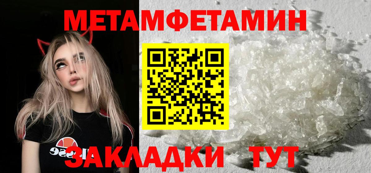МЕТАМФЕТАМИН кристалл Шатура